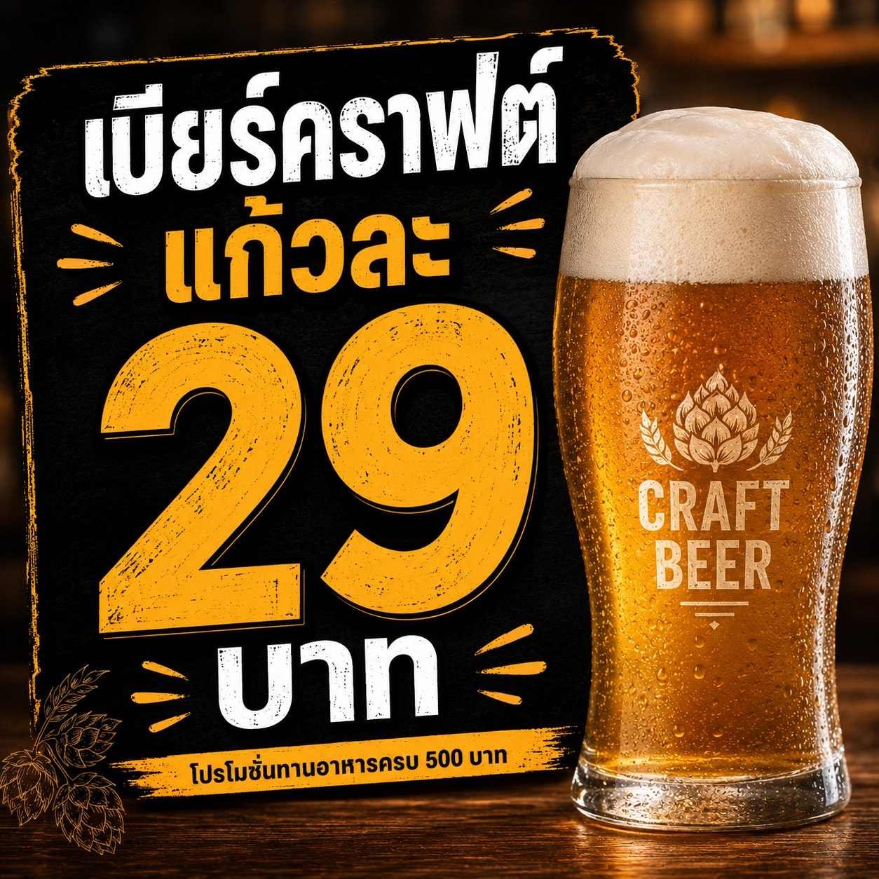 LAGER 29 FOREVER